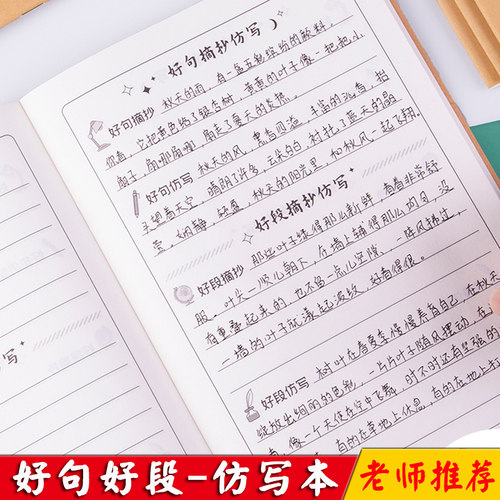 好句好段摘抄仿写提高写作能力