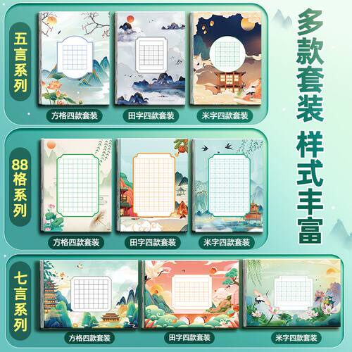 a4书法比赛用纸五言七言