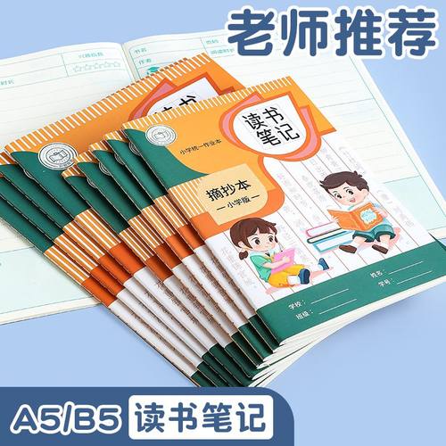 读书读书笔记本笔记本小学生