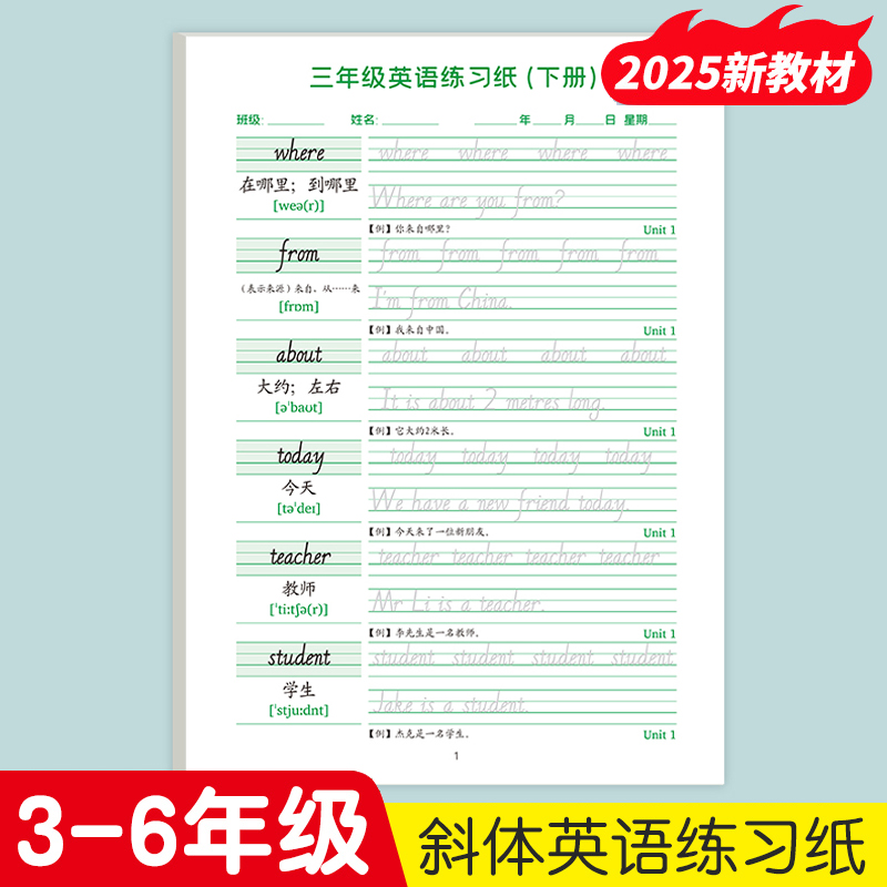 小学生三年级英语字帖