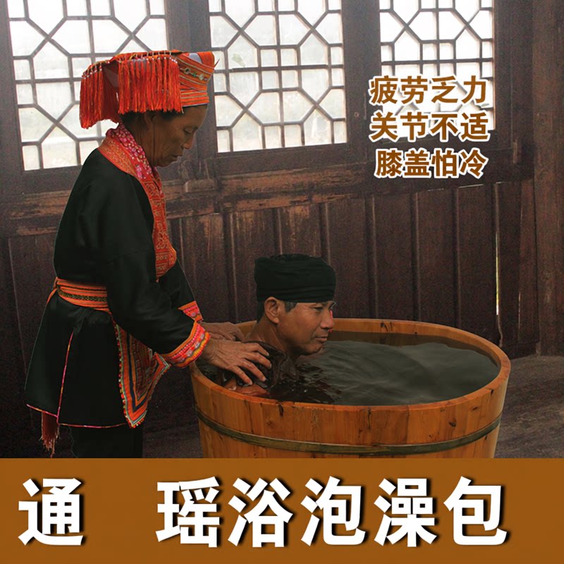 正宗瑶浴旗舰店泡澡药包 药浴排泡澡药包