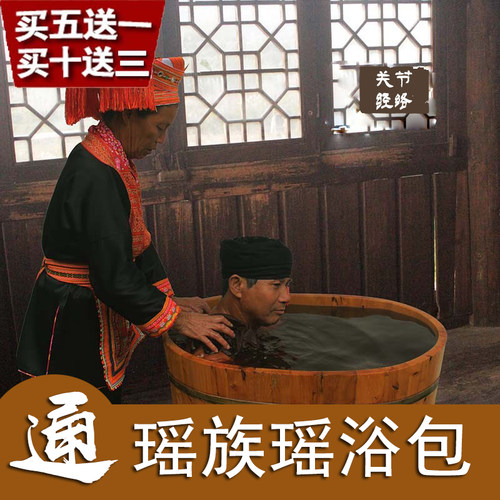 【活络泡澡包】瑶浴汗蒸泡浴熏蒸