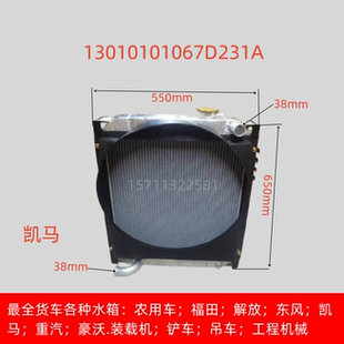 凯马汽车发动机水箱4102散热器农用车货车福田4108全铝特厚水箱