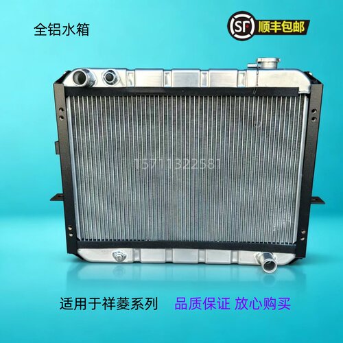 福田祥菱M1M2散热器水箱