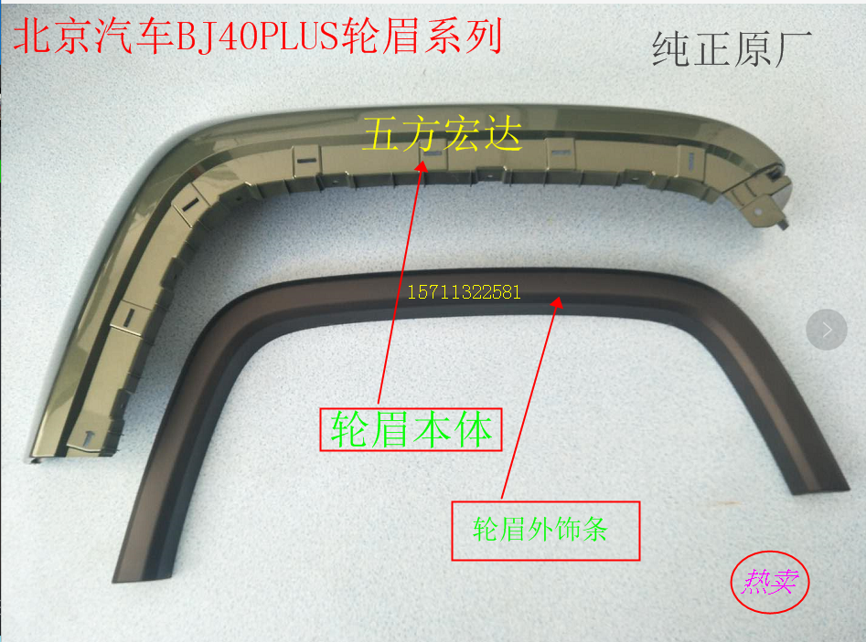 北京汽车轮眉北汽饰条