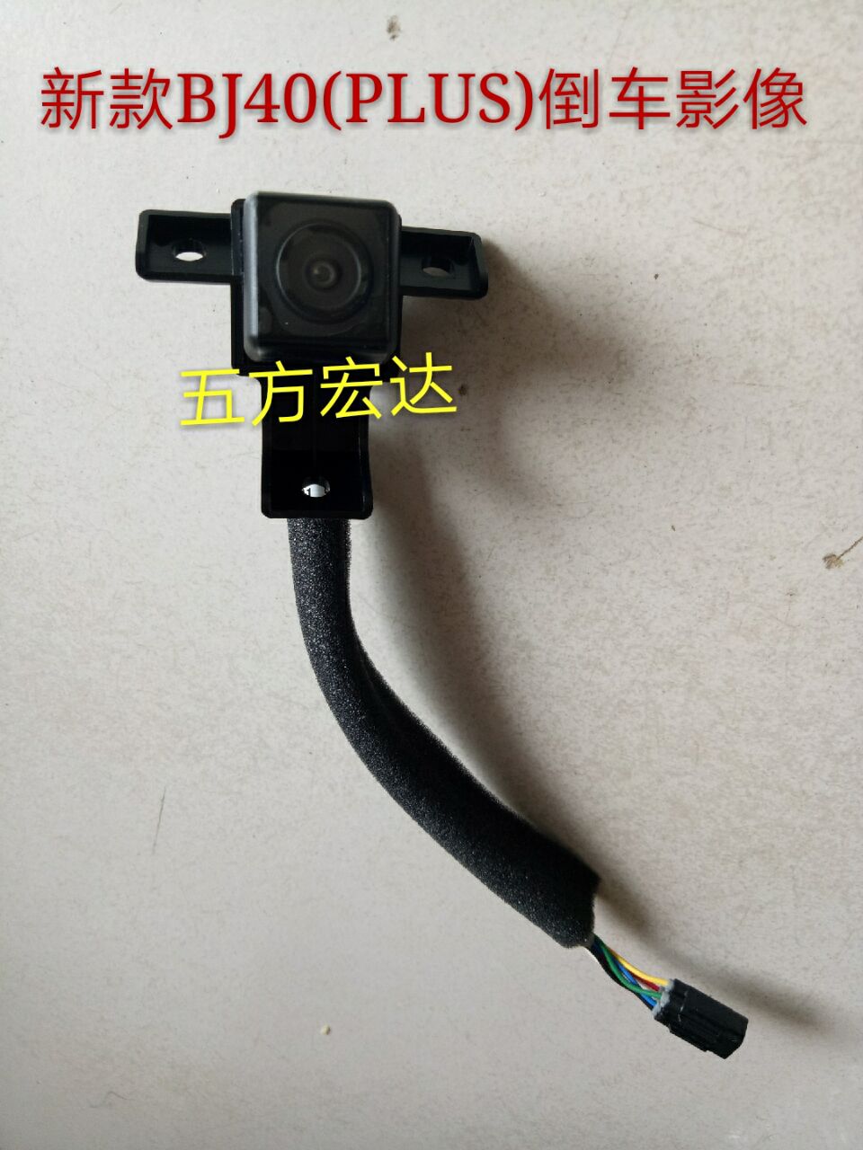 北京汽车BJ40L 新款BJ40LPLUS倒车影响雷达探头 40PLUS倒车影像