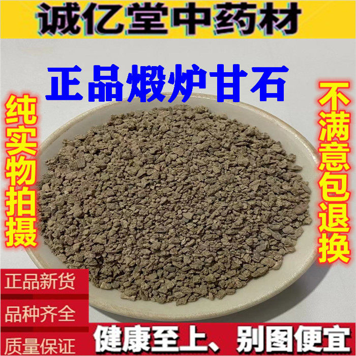 煅炉甘石中药材 炉甘石粉 新货500g包邮芦甘石 羊肝石 磨粉请备注