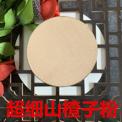 正品山楂子 食用 纯正山楂籽粉 超微细粉 500克25元 一件包邮