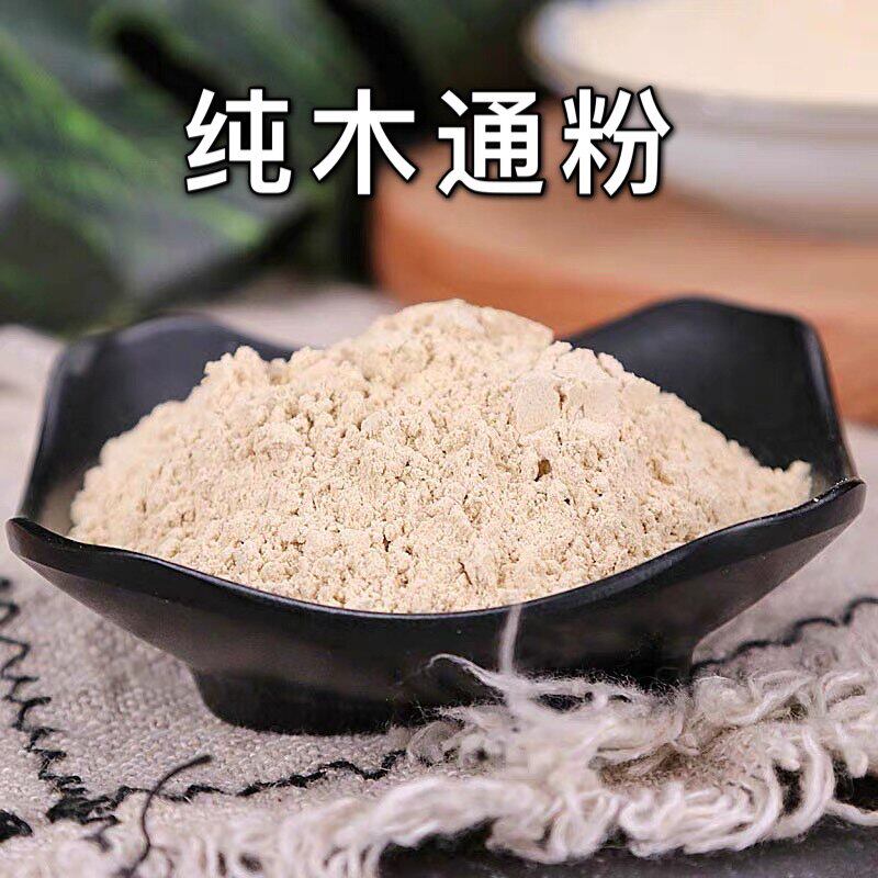 川木通粉纯粉500克 木通泡脚 精品野生川木通正品现磨超细粉包邮