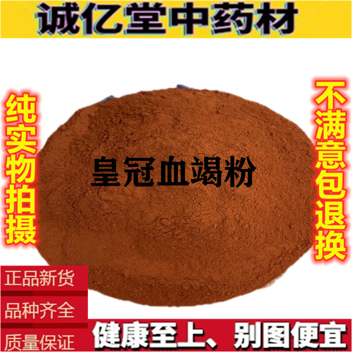 血竭粉皇冠进口皇冠血竭包邮