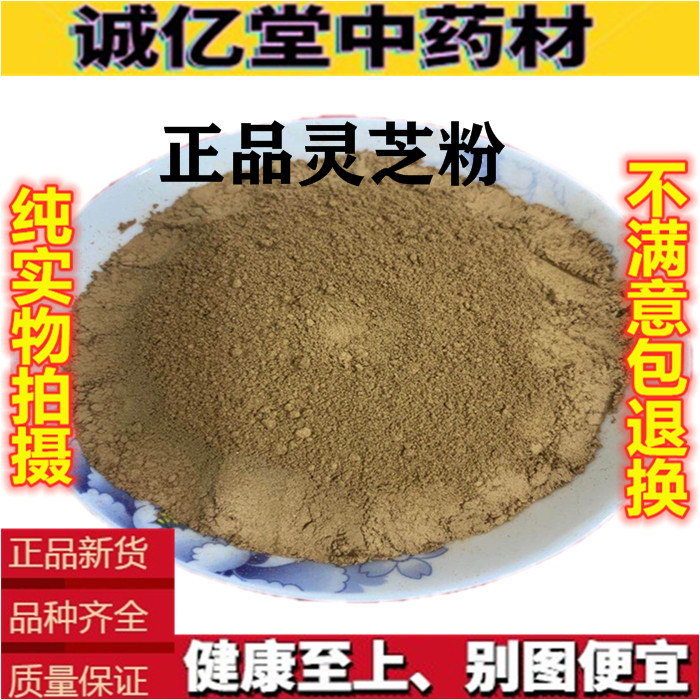 灵芝粉中药材 新货 500g克包邮 长白山灵芝片 纯正品灵芝粉 散装