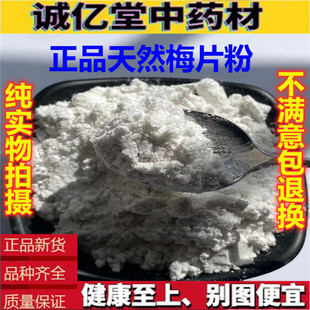 梅片中药材 梅片粉 100g包邮 叁梅片 三梅片 老梅片 实拍质量保证