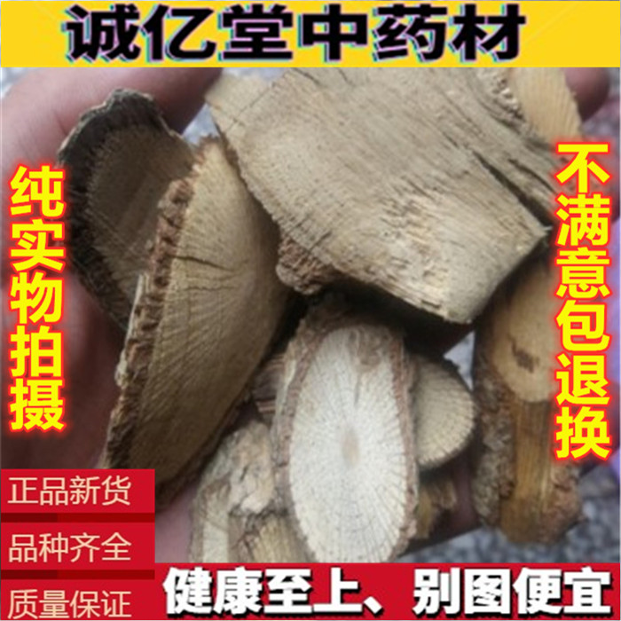 牛藤中药材 新货500g包邮 正品七姐妹藤 野木瓜 六叶野木瓜 郁子