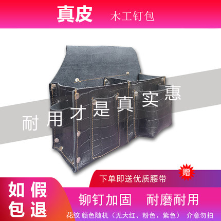 真牛皮钉包建筑木工专用耐磨腰带式腰包装钉子包多功能腰兜工具包