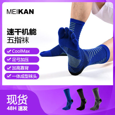 meikan运动袜跑步袜五指袜