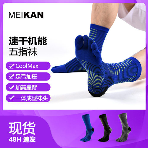 meikan运动袜跑步袜五指袜