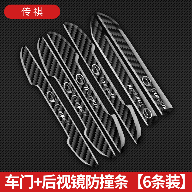 广汽传祺碳纤车门防撞条GS4PLUS影豹GA4GS8GA6防撞防擦装饰条贴