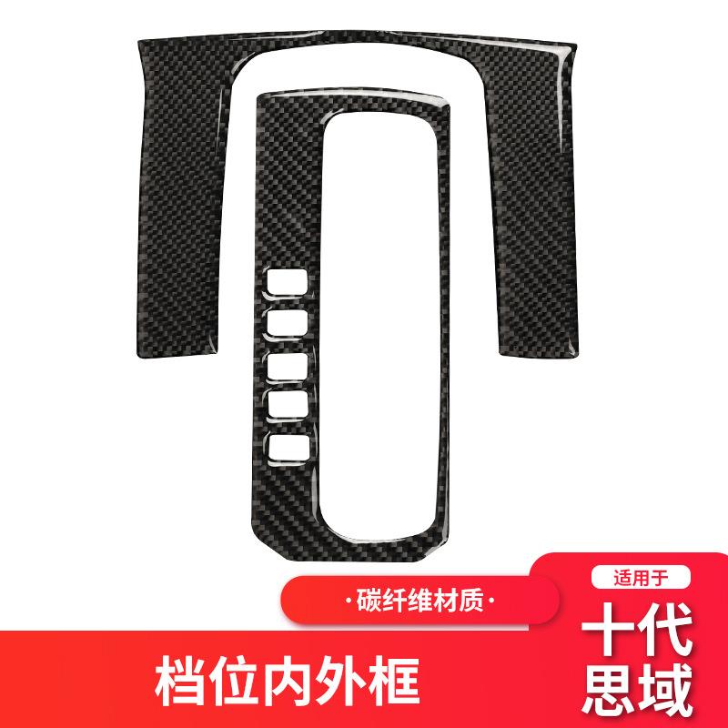 适用本田10十代思域Civic 档位按键框碳纤维贴框汽车内饰改装配件