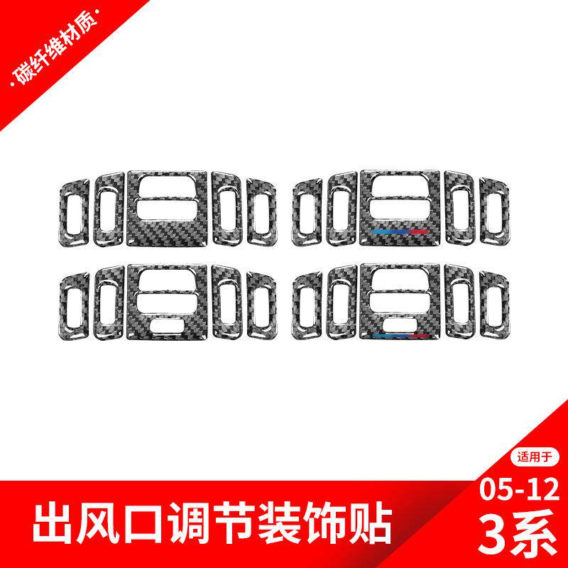 适用于宝马05-12款老3系碳纤维内饰中控空调风口装饰贴E90E92改装
