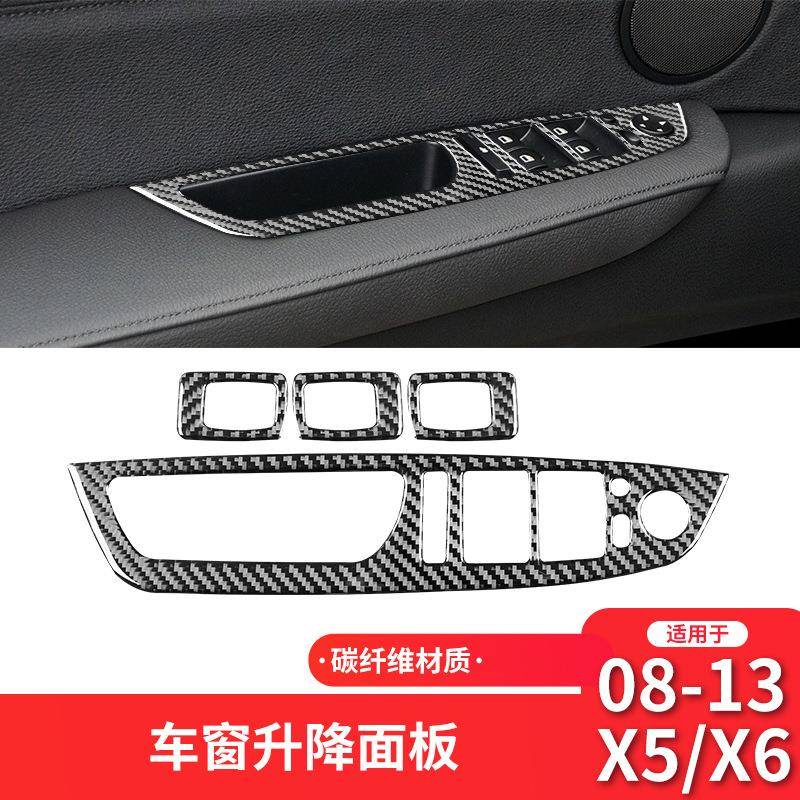 适用于宝马08-13款X5X6 E70内饰改装件升窗按键面板碳纤维装饰贴