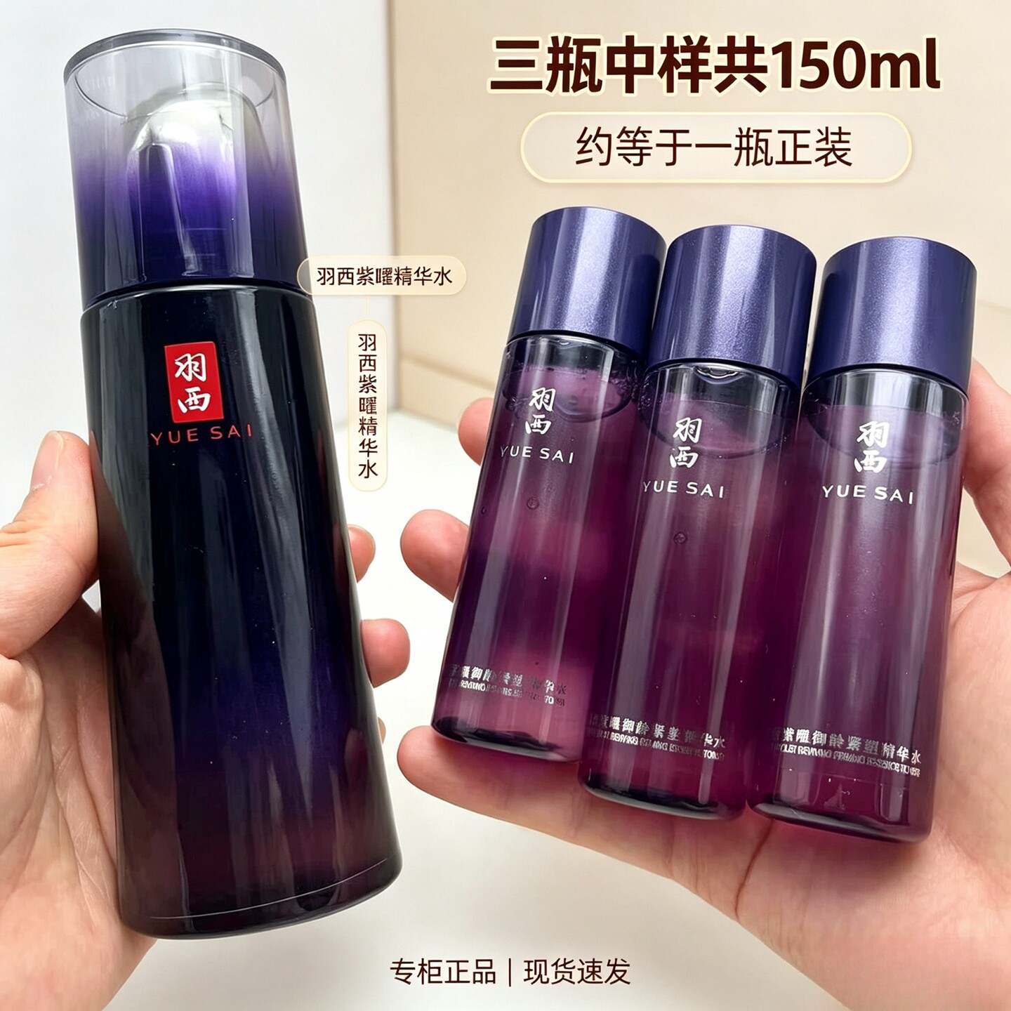 羽西人参紫曜御龄紧塑精华水调理液小样50ML紧致抗衰修护