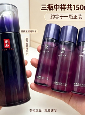 羽西人参紫曜御龄紧塑精华水