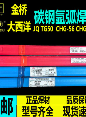 大西洋CHG-56/56R金桥JQTG50碳钢氩弧焊丝J50大桥THT50-6 ER70S-6