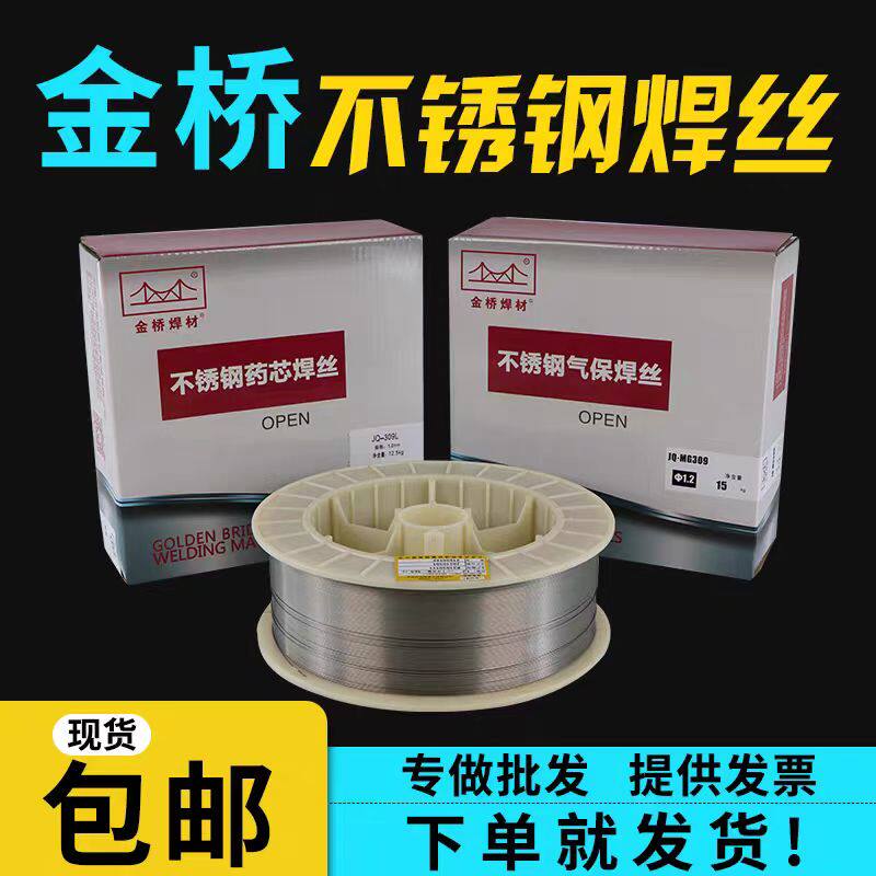 金桥不锈钢气保药芯焊丝304 2209 308L 309l 316L310二保实心焊丝图片