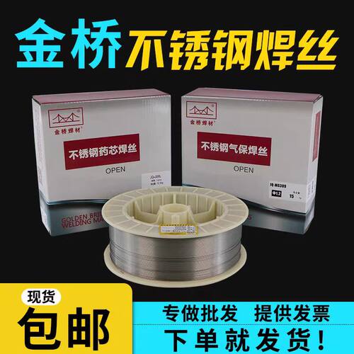 金桥不锈钢气保药芯焊丝304 2209 308L 309l 316L310二保实心焊丝