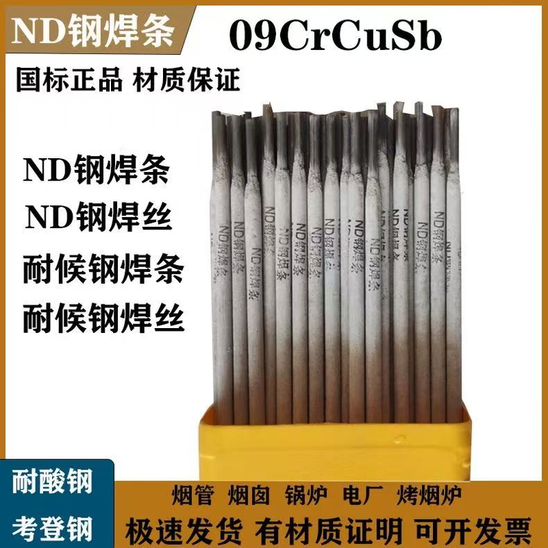 ND钢焊条J427CrCuSb 焊接09crcusb钢焊条耐候钢焊条3.2/4.0mm