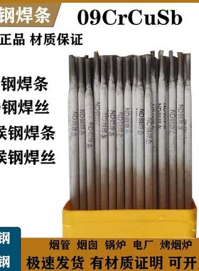 ND钢焊条J427CrCuSb 焊接09crcusb钢焊条耐候钢焊条3.2/4.0mm