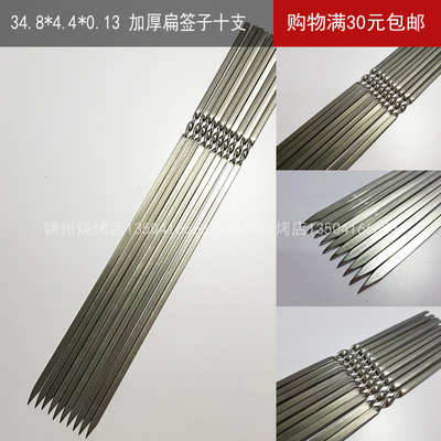304食品级不锈钢烧烤撸串加厚