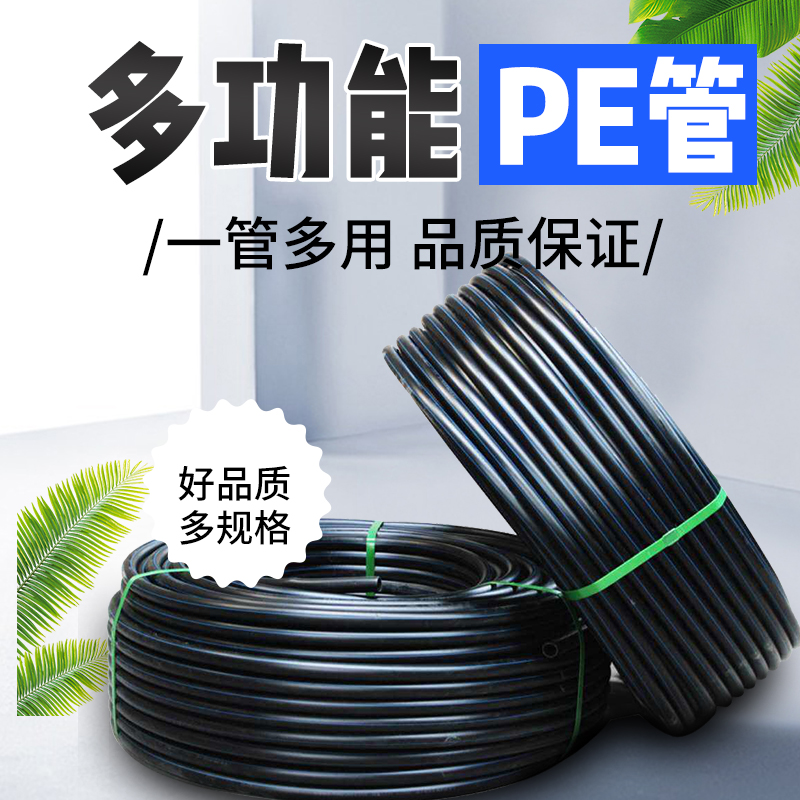 pe管饮水管自来水管20 25 32PE管4分6分水管PE盘管1寸管全新料管