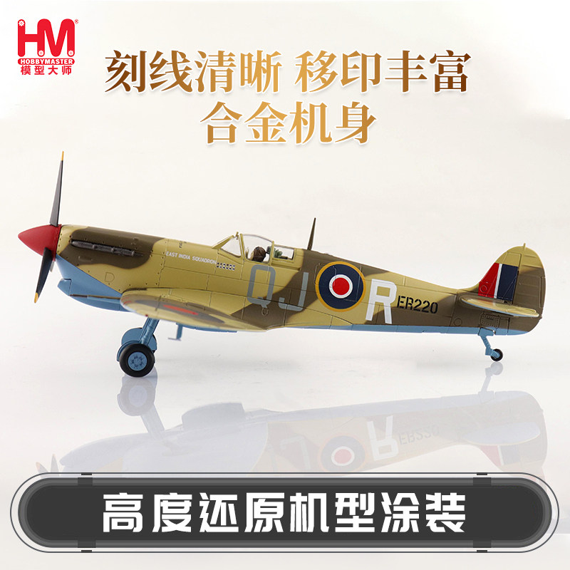 HM收藏家 HA7860 喷火战斗机M.Vb 内维尔杜克 第92东印度公司中队