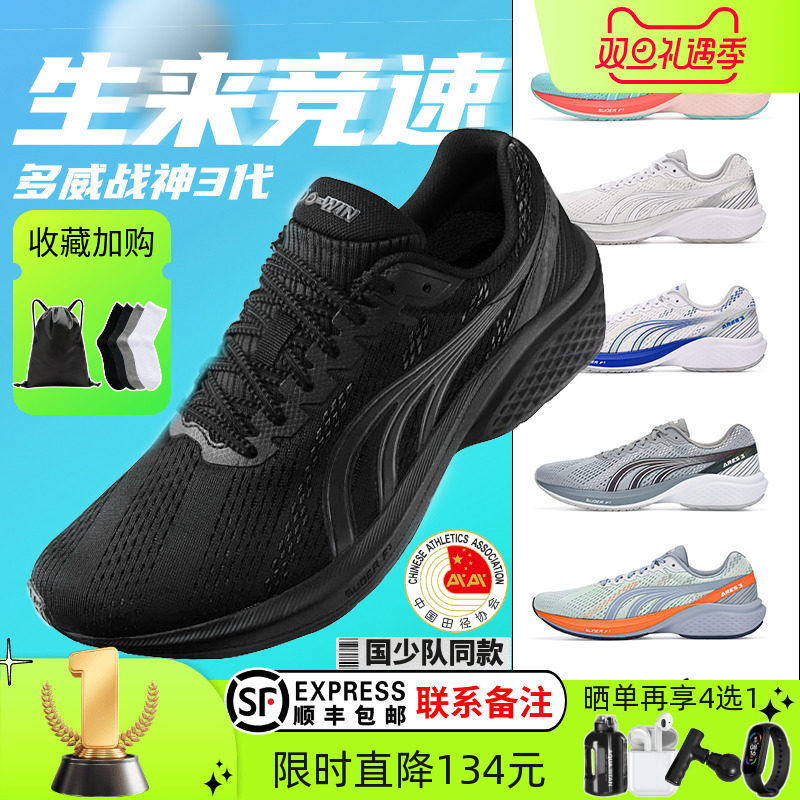 多威战神3跑步鞋三代全掌超临界男女专业马拉松竞速训练运动跑鞋