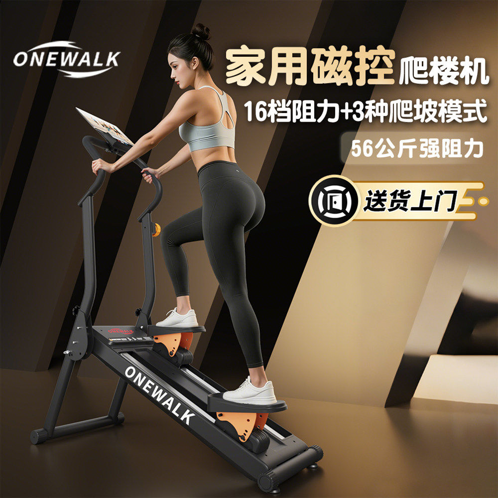 多功能爬楼机家用登山机