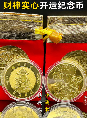 实心财神开运金币红包招财进宝财神到新年贺岁开门红纪念币礼品