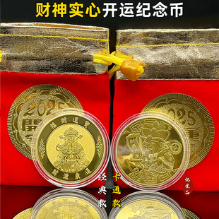 实心财神开运金币红包招财进宝财神到新年贺岁开门红纪念币礼品