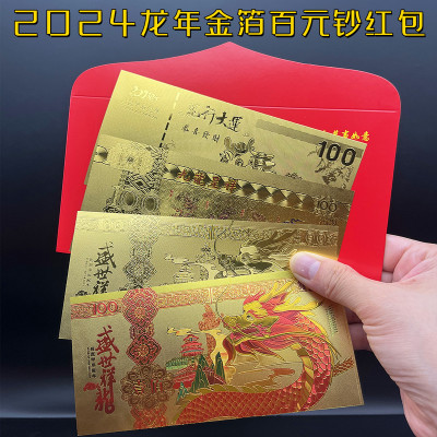 金箔百元开运招财红包新年贺岁