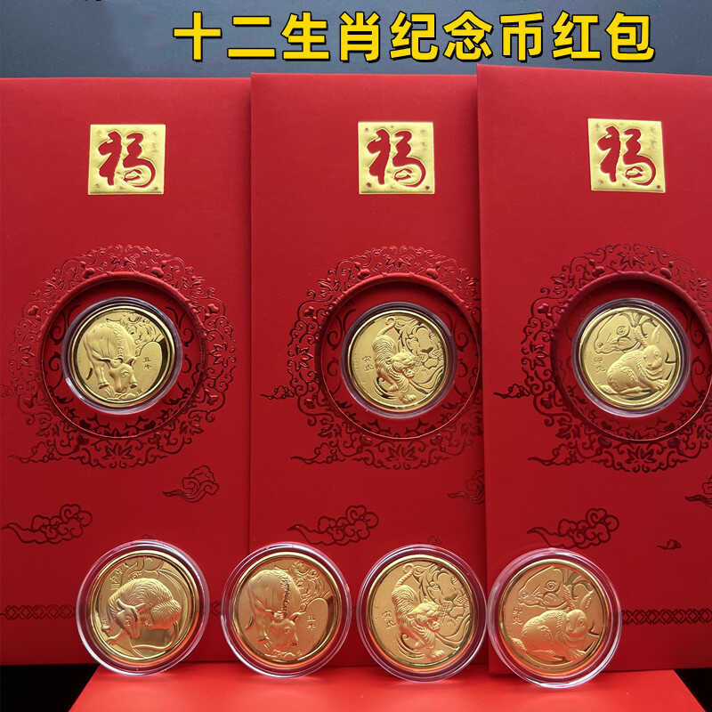 仿金箔十二生肖金币红包蛇年纪念币开运金币利是封新年贺岁随手礼