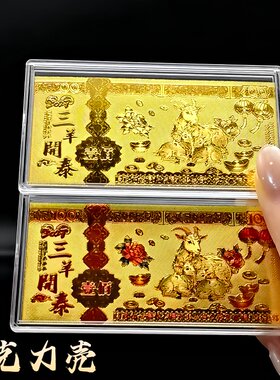 2027羊年仿金箔金钞礼盒开门红