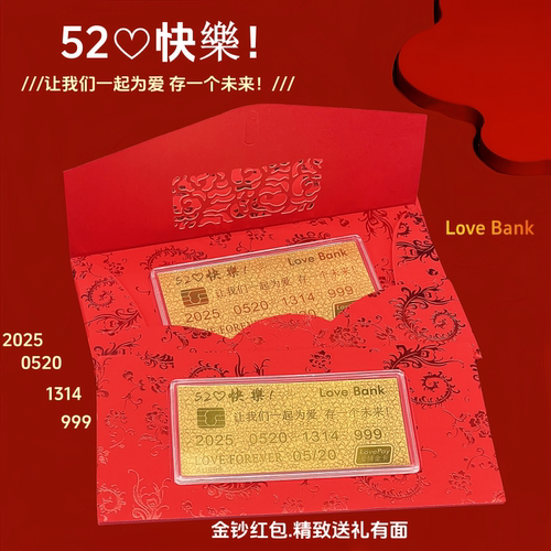 新款520快乐爱情金卡含金金钞红包情人节七夕节520礼物金钞红包