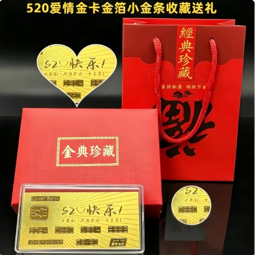 新款仿金箔520快乐爱情金卡金钞小金条收藏送礼520表白季纪念钞礼