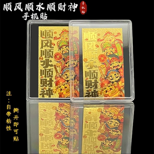 順風順水順財神手機貼五路財神仿金箔金片新年飾品手機貼 2025新款