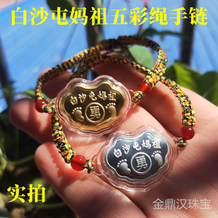 白沙屯妈祖金锁五彩绳手链勇字锁包天上圣母保平安台湾结缘礼品