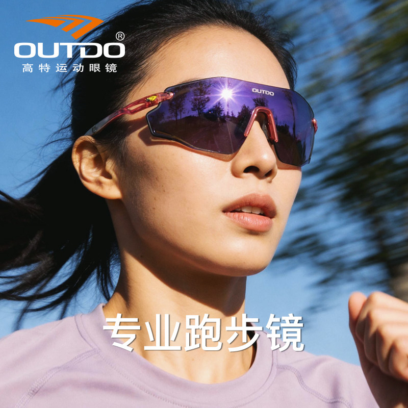 高特跑步眼镜马拉松骑行登山护目镜户外防风防晒运动墨镜GT67029