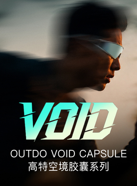 高特VOID空镜胶囊跑步骑行户外墨镜运动眼镜登山护目镜GT67033