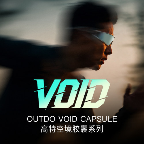高特VOID空镜胶囊跑步骑行户外墨镜运动眼镜登山护目镜GT67033