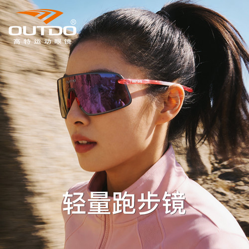 高特跑步眼镜变色骑行防风
