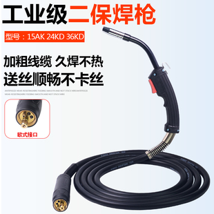 二保焊枪欧式15AK/24KD二氧化碳气保焊机加长焊把线工业气保焊枪